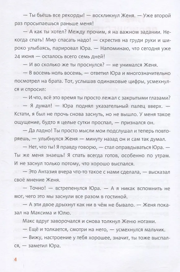 Книга Тайна старой пещеры. Вторжение теней. Книга 3. Часть II (Оксана Стази) — 5