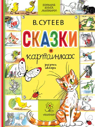 Сказки в картинках — 2989403 — 1