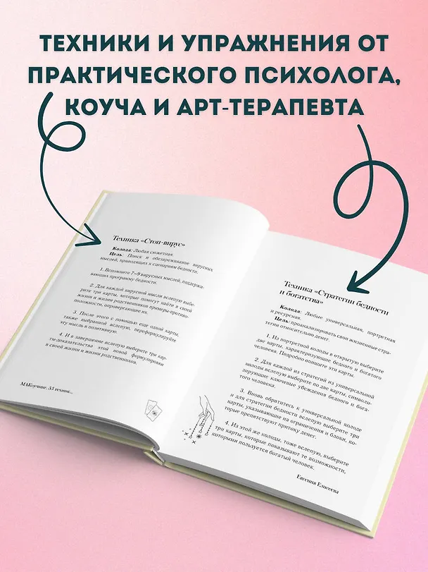 Книга МАКоучинг. 55 техник работы с метафорическими ассоциативными картами (Евгения Елисеева) — 7