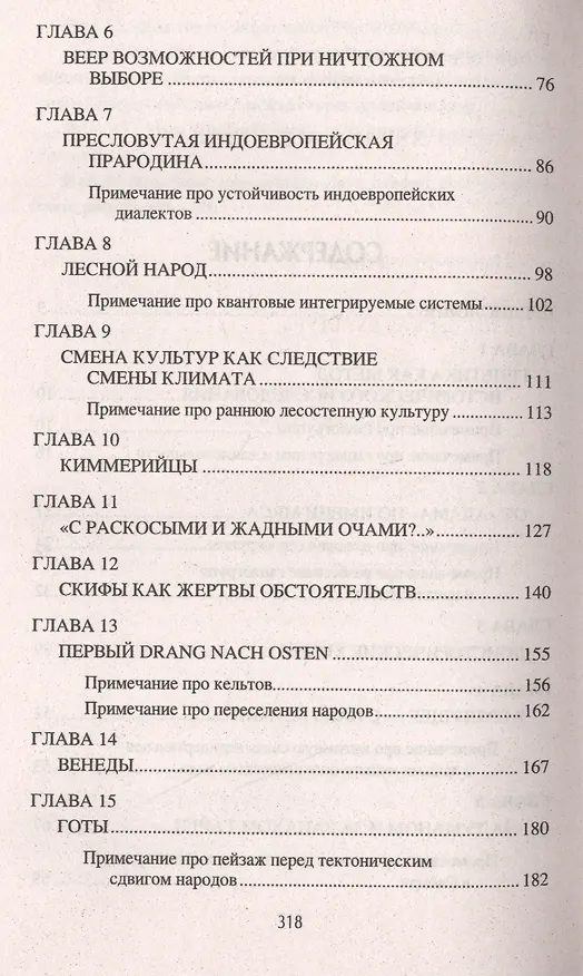 Книга Славяне до русских (Александр Пересвет) — 3
