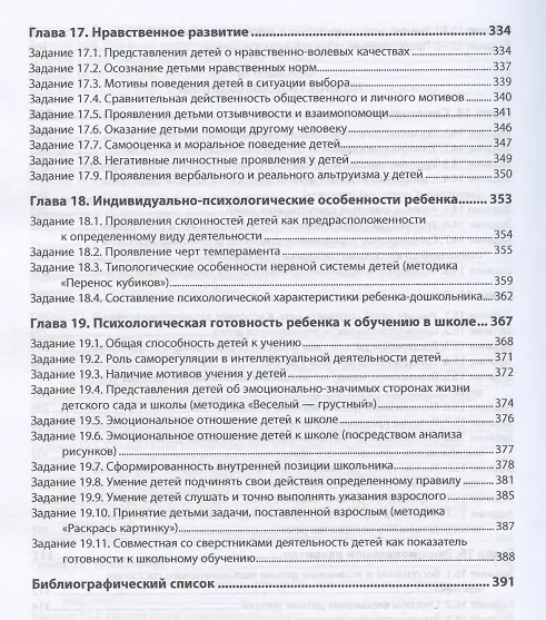 Книга Психология дошкольника. Практикум. Учебное пособие (Галина Урунтаева) — 7