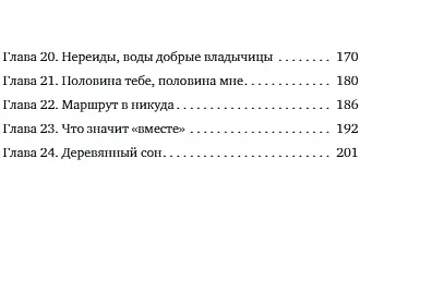 Книга Золотые весла (Мария Папаянни) — 8