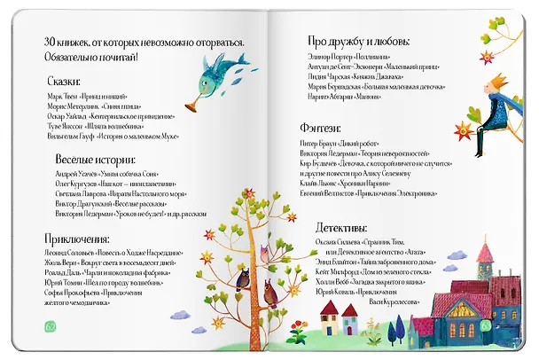 Книга Читательский дневник (с наклейками). Сказки. Леопард (Корней Чуковский) — 10