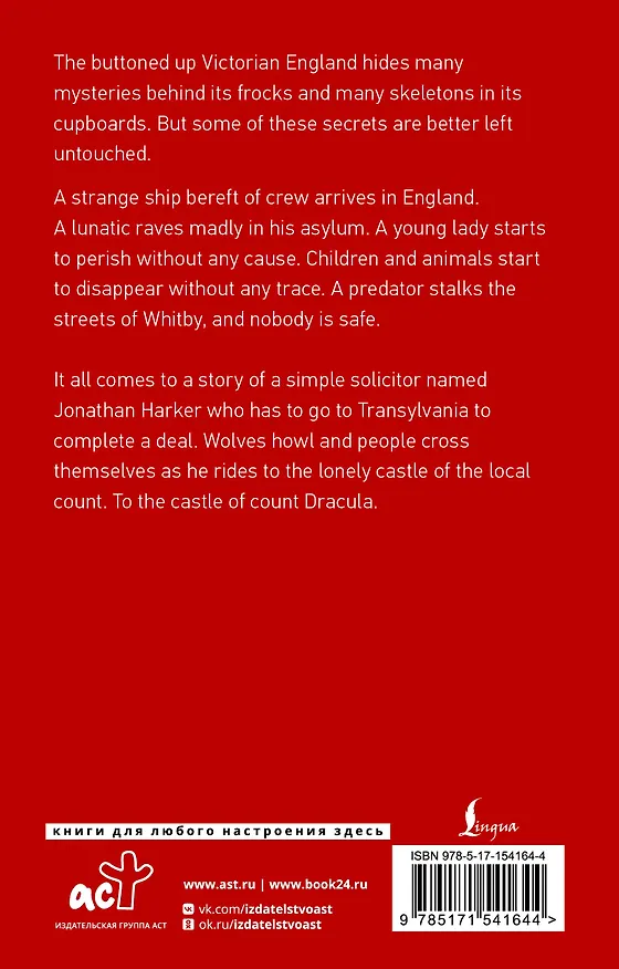 Книга Dracula (Bram Stoker) — 2