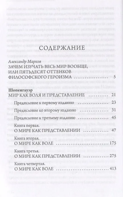Книга Мир как воля и представление (Артур Шопенгауэр) — 2