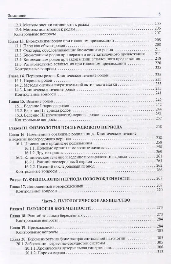 Книга Акушерство. Учебник (Эдуард Айламазян) — 4