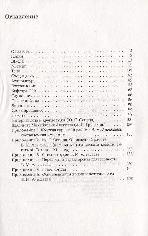 Книга Жизнь математика.Слово о друге-Владимире Михайловиче Алексееве. (Владимир Тихомиров) — 2