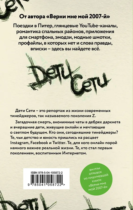 Книга Дети Сети (Серж Брусов) — 2