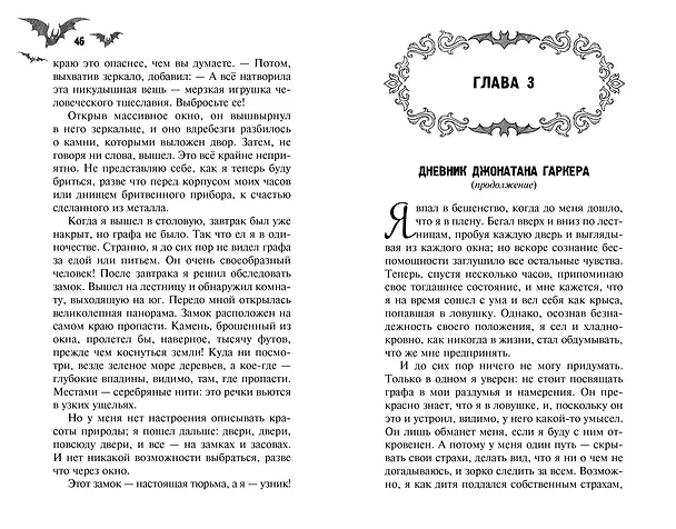 Книга Дракула (Брэм Стокер) — 11