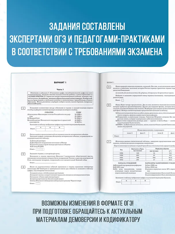 Книга ОГЭ-2026. История. 10 тренировочных вариантов экзаменационных работ для подготовки к основному государственному экзамену (Игорь Артасов, Ольга Мельникова, Надежда Крицкая) — 7