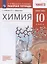 Химия. 10 класс. Рабочая тетрадь к учебнику О.С. Габриеляна "Химия. 10 класс. Базовый уровень". Тестовые задания ЕГЭ — 2898659 — 1