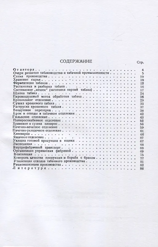 Книга Папиросное производство (В. Айзерберг) — 2