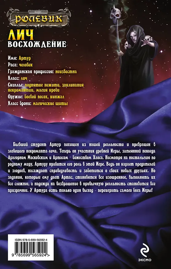 Книга Лич: Восхождение (Михаил Михайлов) — 2
