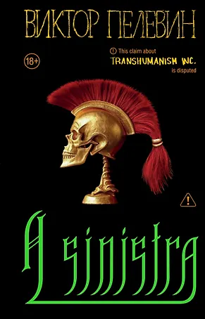A Sinistra | А Синистра | Левый Путь 