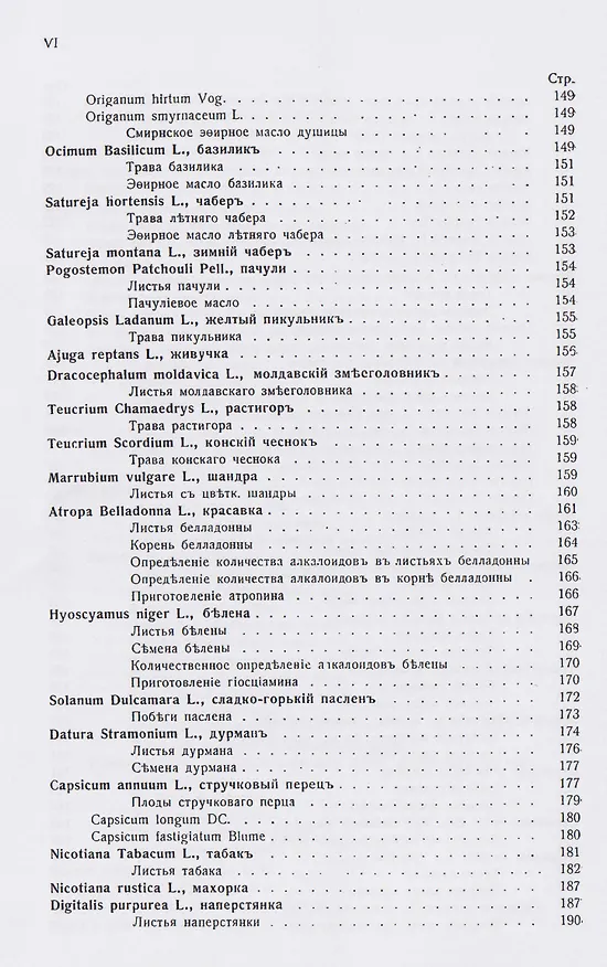 Книга Лекарственные, душистые и технические растения. Культура, собирание дикорастущих растений и обработка их (Александр Клинге) — 5