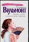 Книга Плевать на все с гигантской секвойи (Екатерина Вильмонт) — 1
