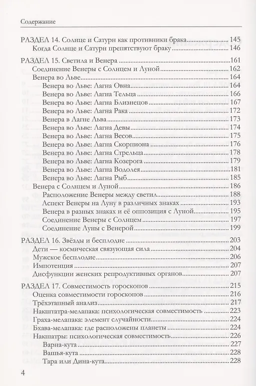 Книга Астрология семьи том 2 () — 3