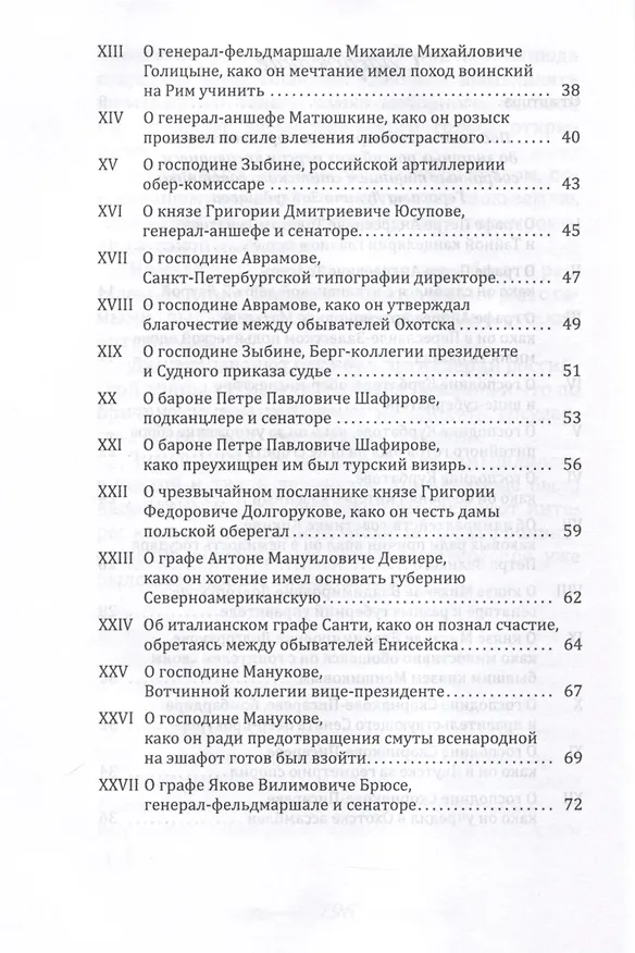 Книга Пушкарь Хахарин и другие. Куриозные гистории о персонах, жительство имевших во Всероссийской державе в XVIII столетии (Дмитрий Серов) — 4