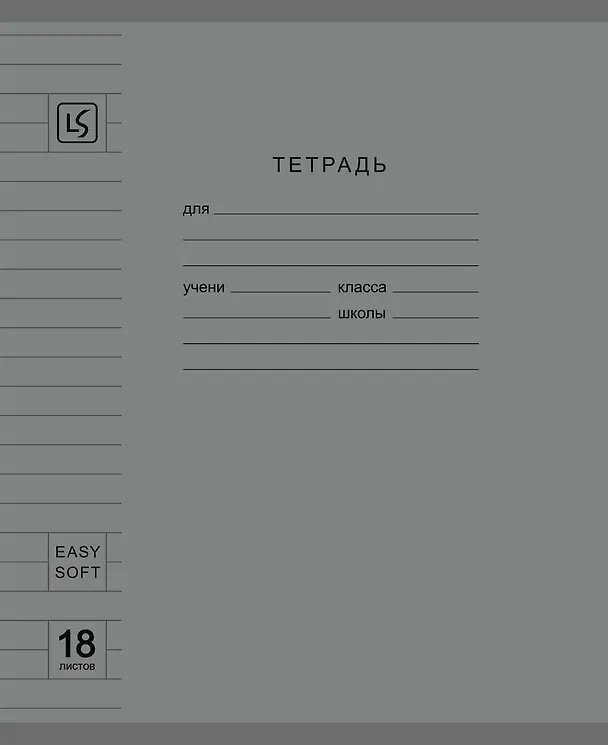 Тетрадь 18л лин. "Soft Cover. Muted" пласт.обл., ассорти 3150156 — 3