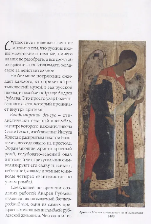 Книга Андрей Рублев (Виктор Калашников) — 2