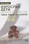 Взрослые дети алкоголиков: семья, работа, отношения. Полный справочник ВДА — 2863245 — 1