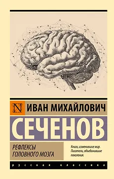 Рефлексы головного мозга