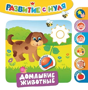 Домашние животные