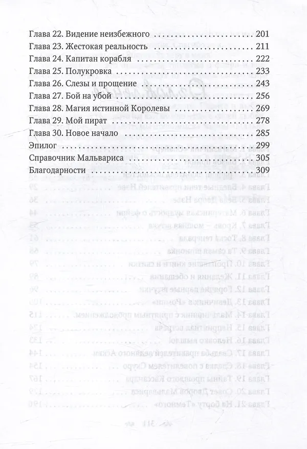 Книга Мальварис. Магия Истинной Королевы (Минти Бук) — 4