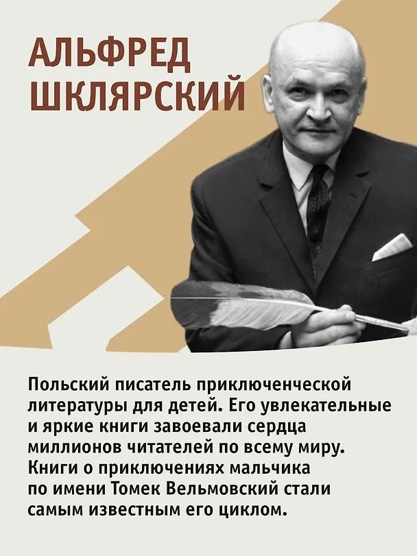 Книга «Томек у истоков Амазонки» и другие удивительные приключения (Альфред Шклярский) — 10