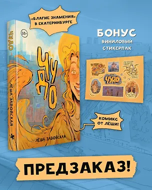 Книга Чудо + эксклюзивный стикерпак ()