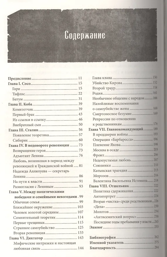 Книга Сталин. Личная жизнь (Лилли Марку) — 2