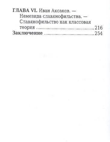 Книга Аксаковы, Их жизнь и литературная деятельность (Василий Смирнов) — 3