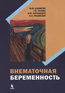 Внематочная беременность