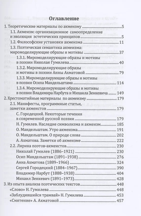 Книга Акмеизм. Теория и художественная практика. Учебное пособие (Любовь Кихней, Елена Меркель) — 2