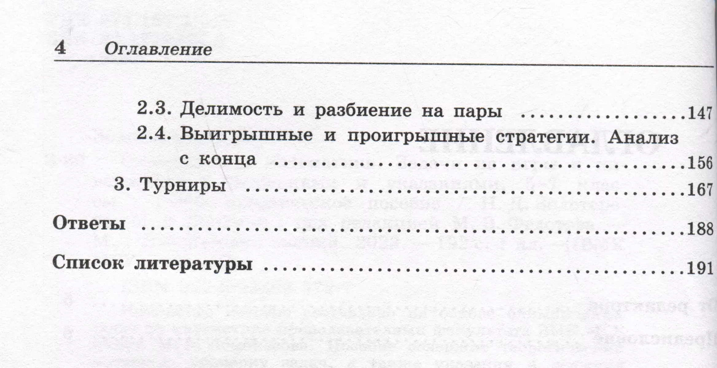 Олимпиадная математика. Задачи на игры и инварианты с решениями и  указаниями. 5-7 классы (Наталья Золотарева, Михаил Федотов) - купить книгу  с доставкой в интернет-магазине «Читай-город». ISBN: 978-5-93208-372-7