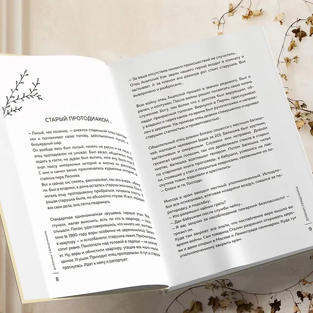 Книга Дневник священника. Мысли и записки (Константин Пархоменко) — 9