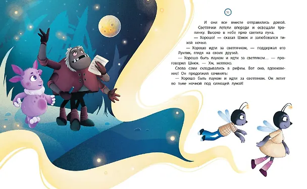 Книга Лунтик. Лучшие друзья (Вероника Медведева) — 10
