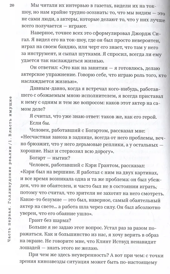 Книга Похождения сценариста в Голливуде (Уильям Голдман) — 4