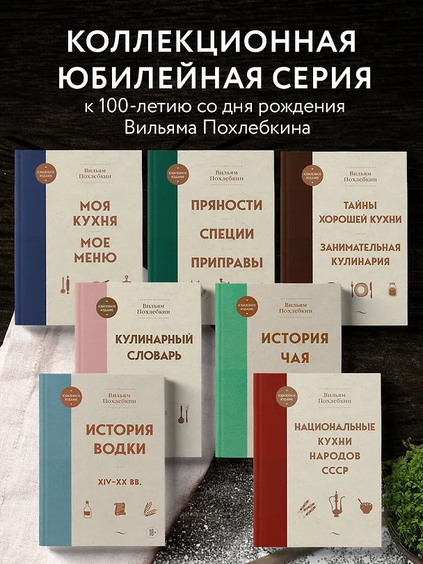 Книга Национальные кухни народов СССР т.2 (Вильям-Август Похлёбкин) — 12