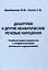 Дизартрия и другие неафатические речевые нарушения. Реабилитация пациентов с неафатическими речевыми нарушениями — 3018625 — 1