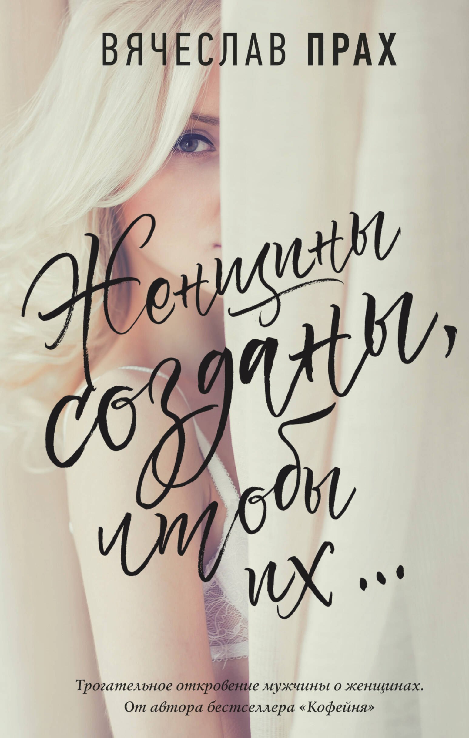 

Женщины созданы, чтобы их...