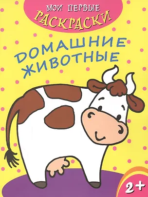 Книга Домашние животные ()