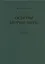 Основы теории меры. Том 1 — 2842763 — 1
