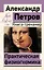 Практическая физиогномика. Книга-тренажер — 2992980 — 1
