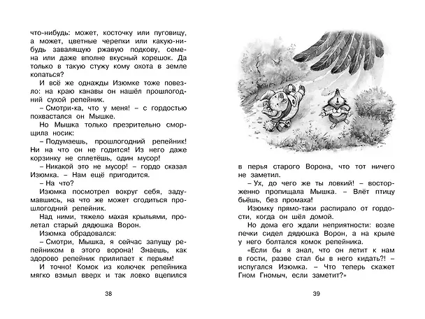 Книга Изюмка и гном (Агнеш Балинт) — 10