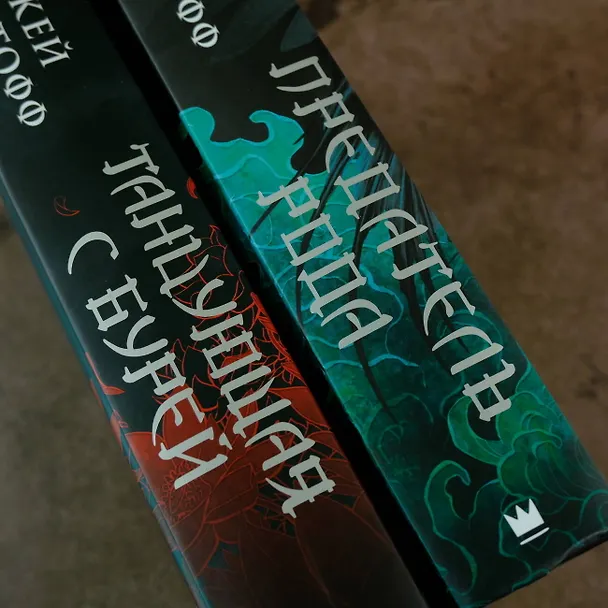 Книга Предатель рода (Джей Кристофф) — 6