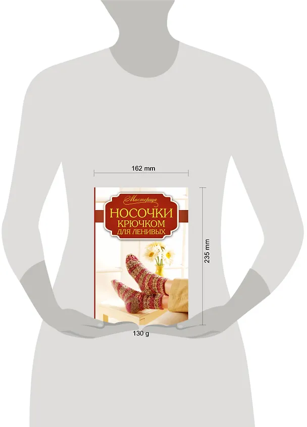 Книга Носочки крючком для ленивых (Карен Ратто-Вули) — 4