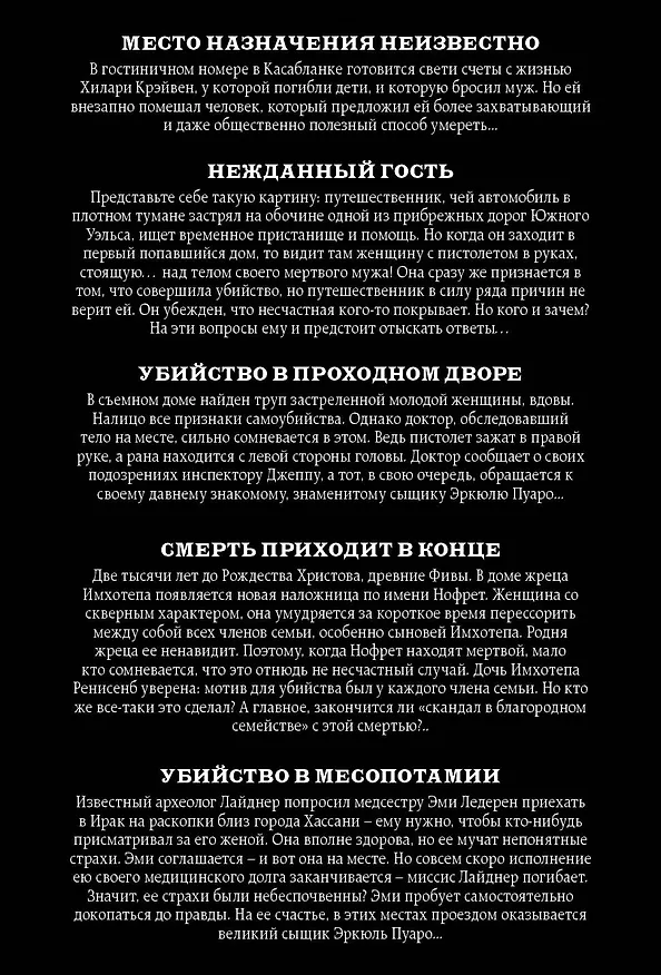 Книга Неслучайная смерть (комплект из 5 книг) (Агата Кристи) — 2