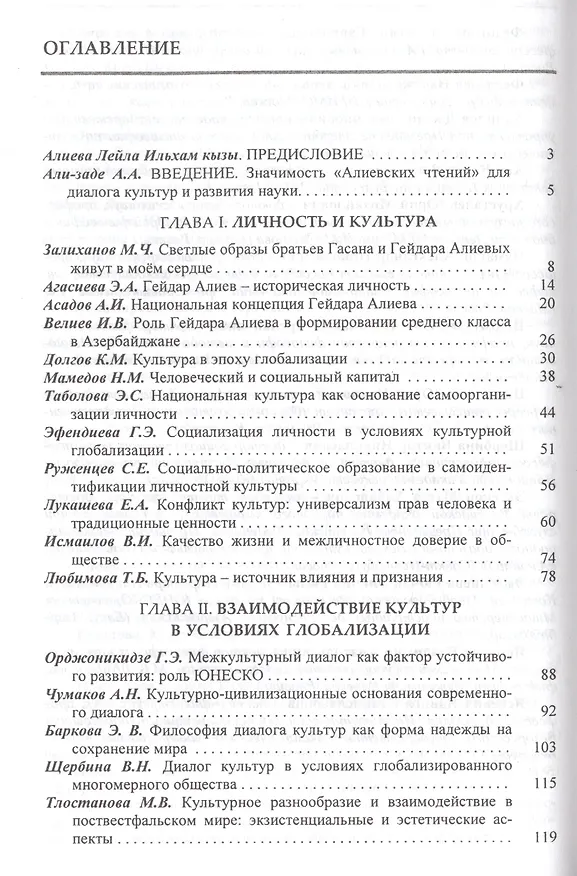 Книга Диалог культур: социальные, политические и ценностные аспекты () — 2