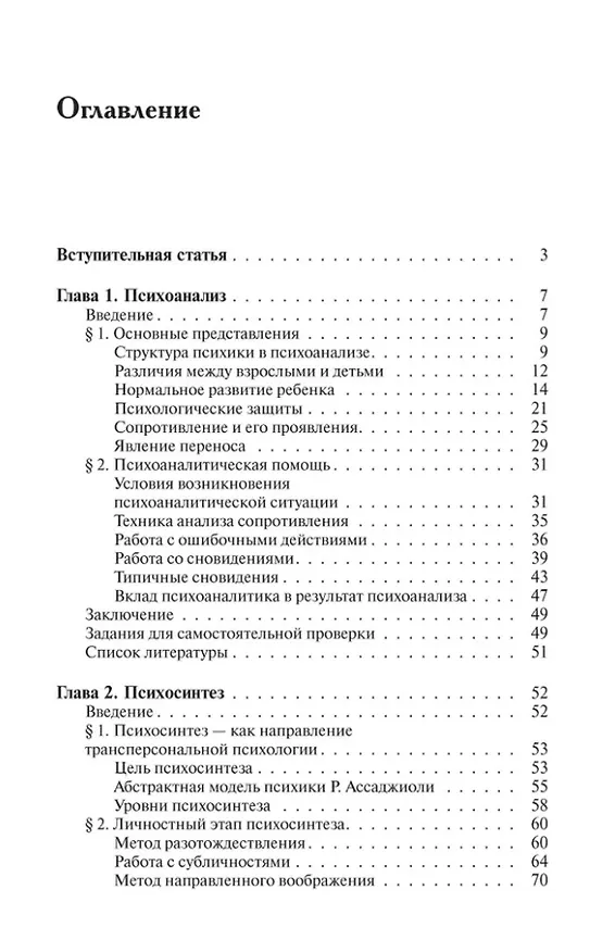 Книга Методики и техники практической психологии: Учебное пособие (Сергей Петрушин) — 2